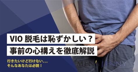 脱毛サロン 射精|vio脱毛中に勃起や射精は仕方ない？陰部永久脱毛中の生理現象。